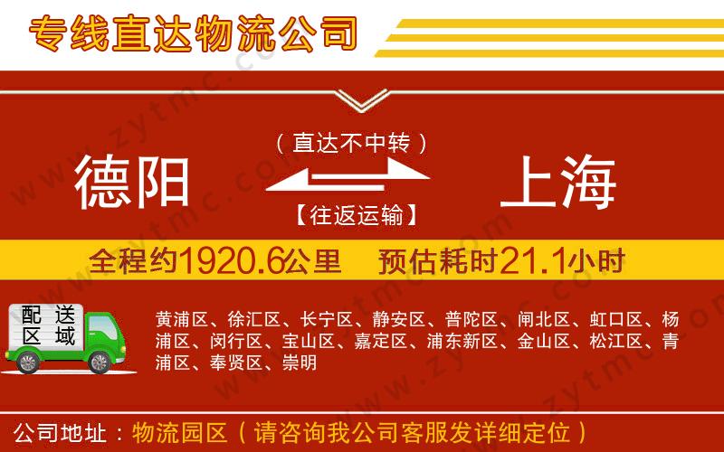 德陽到上海物流專線