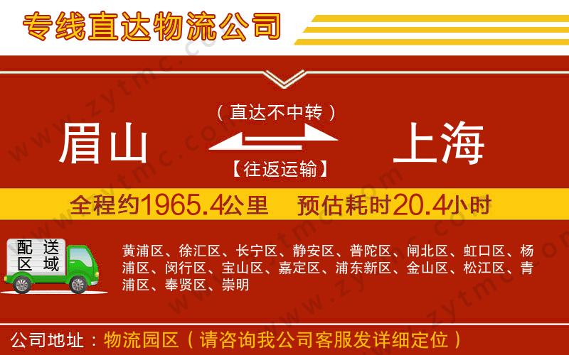 眉山到上海物流公司