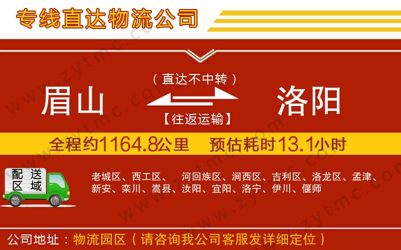 眉山到洛陽物流公司