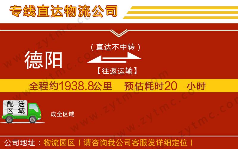 德陽(yáng)到成物流公司