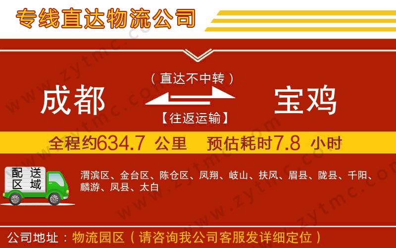 成都到寶雞物流公司