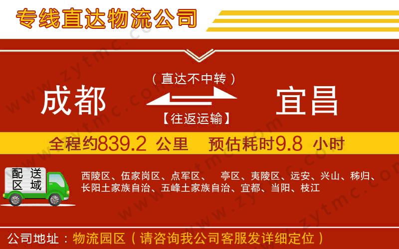 成都到宜昌物流公司