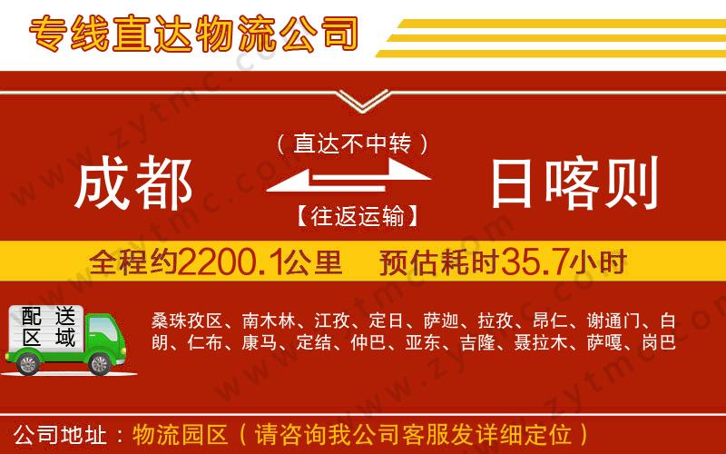 成都到日喀則物流專線