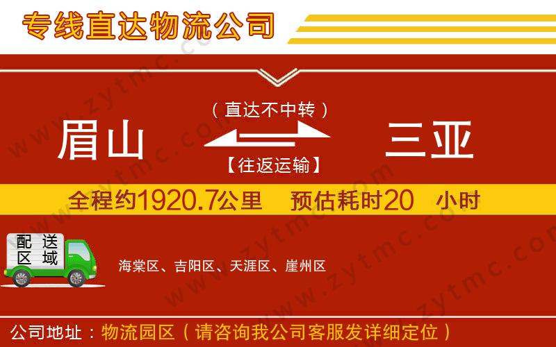 眉山到三亞物流專線