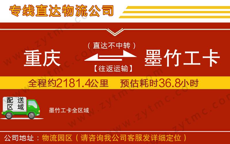 重慶到墨竹工卡物流專線