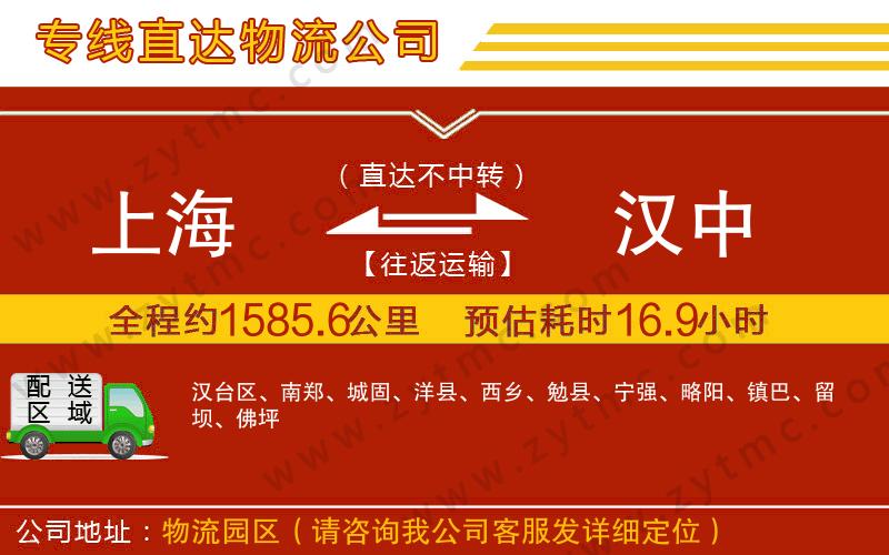 上海到漢中物流專(zhuān)線