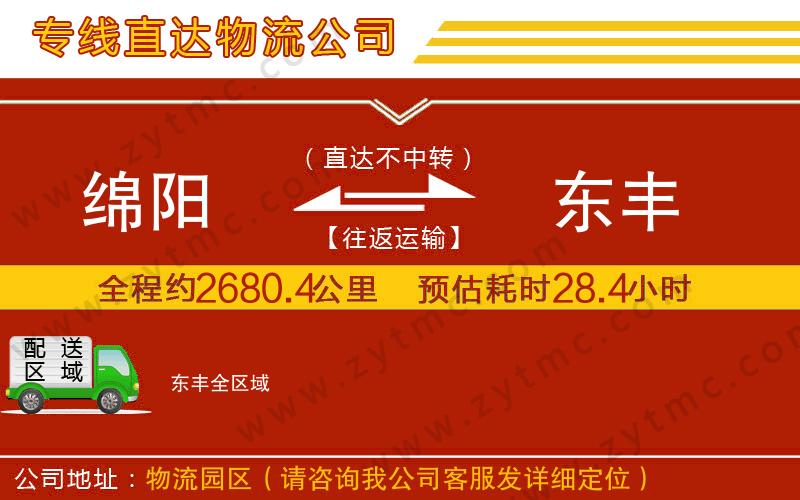 綿陽(yáng)到東豐物流公司