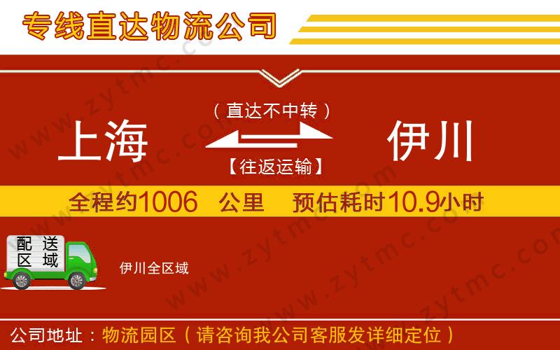 上海到伊川物流專(zhuān)線