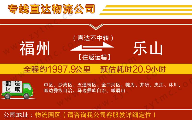 福州到樂山物流公司