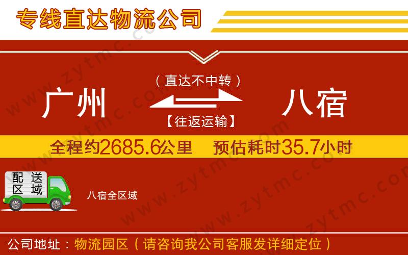 廣州到八宿物流專線