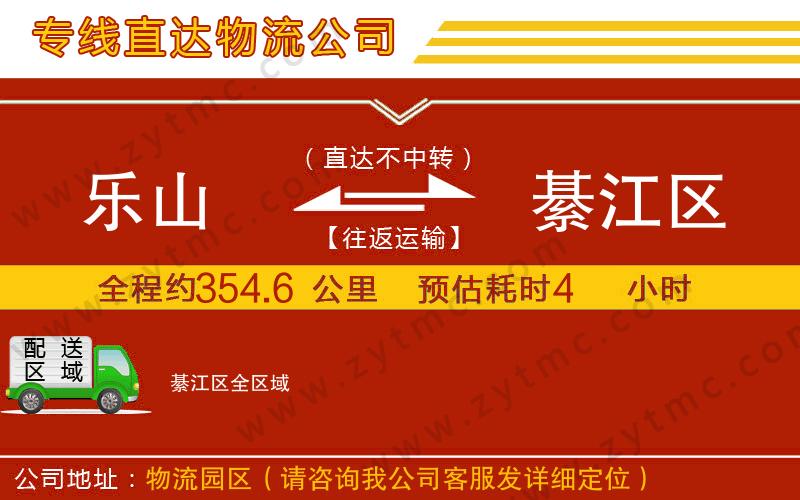 樂(lè)山到綦江區(qū)物流公司