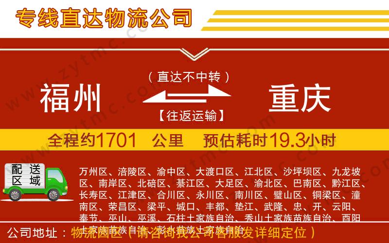 福州到重慶物流專線