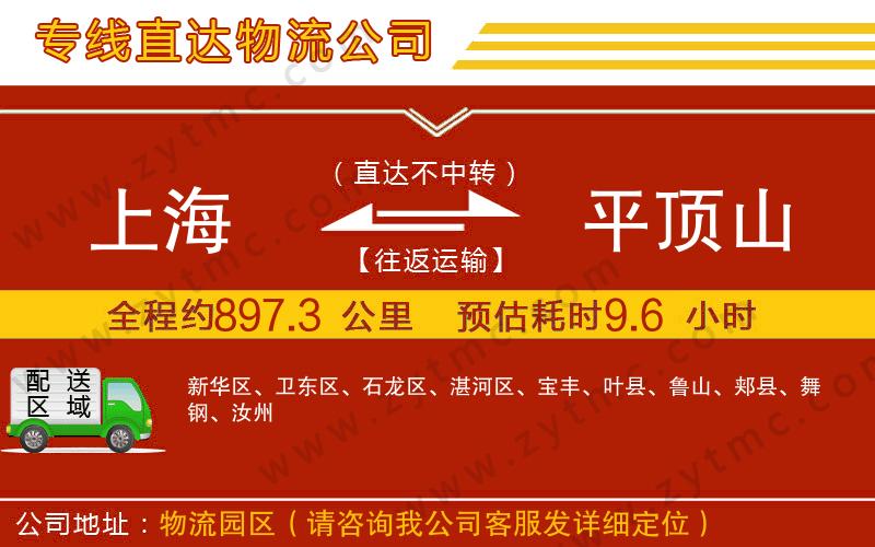 上海到平頂山物流專(zhuān)線(xiàn)