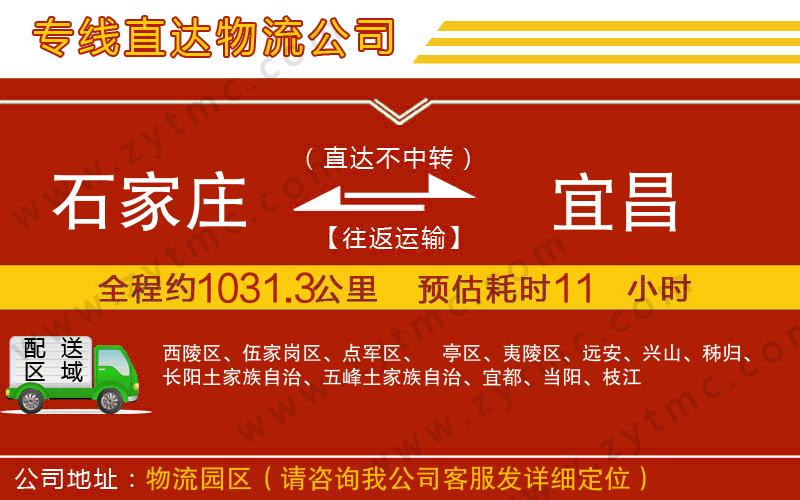 石家莊到宜昌物流專(zhuān)線