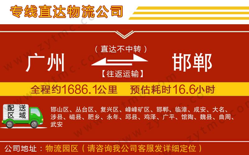 廣州到邯鄲物流公司