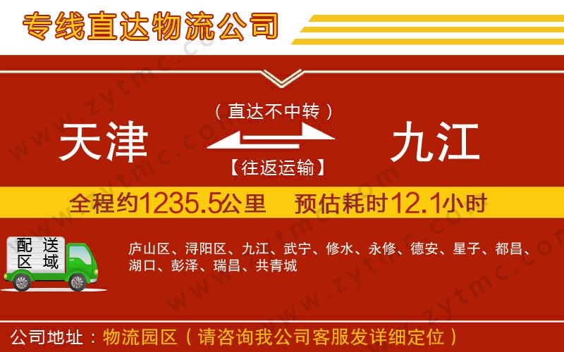 天津到九江物流專線