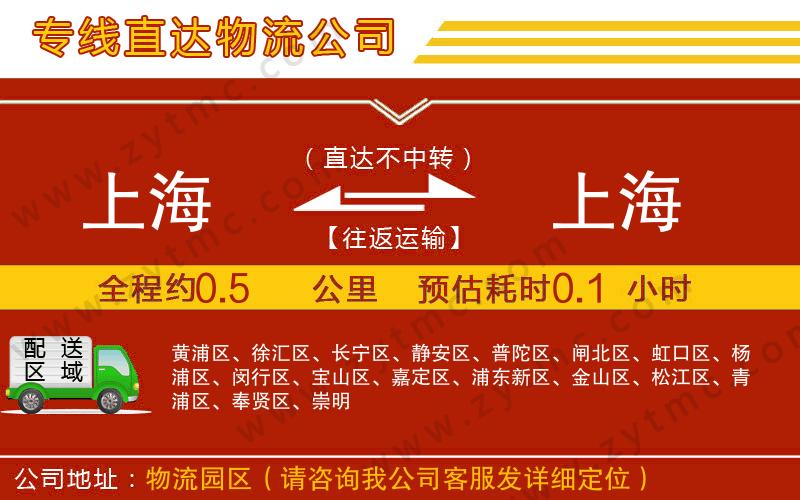 上海到上海物流專(zhuān)線(xiàn)