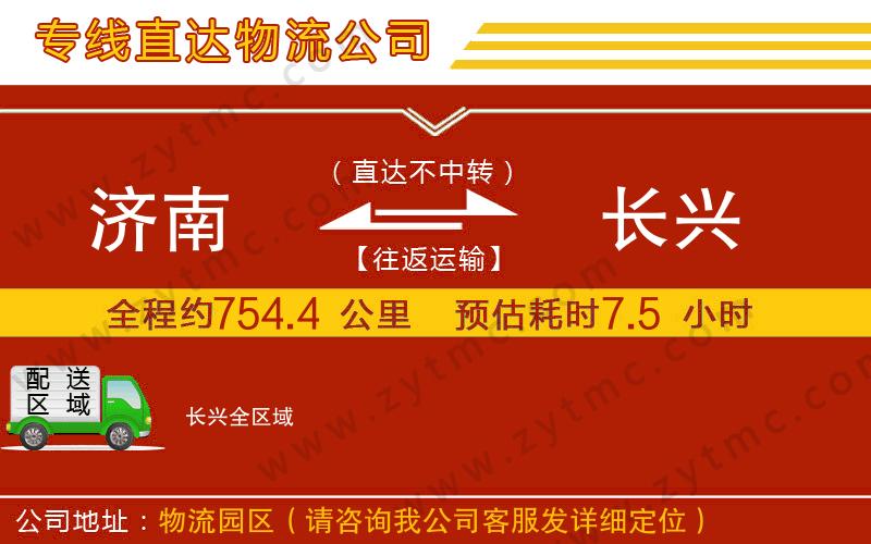 濟(jì)南到長(zhǎng)興物流公司