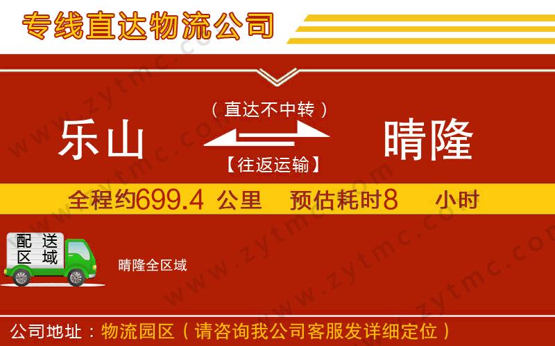 樂山到晴隆物流專線