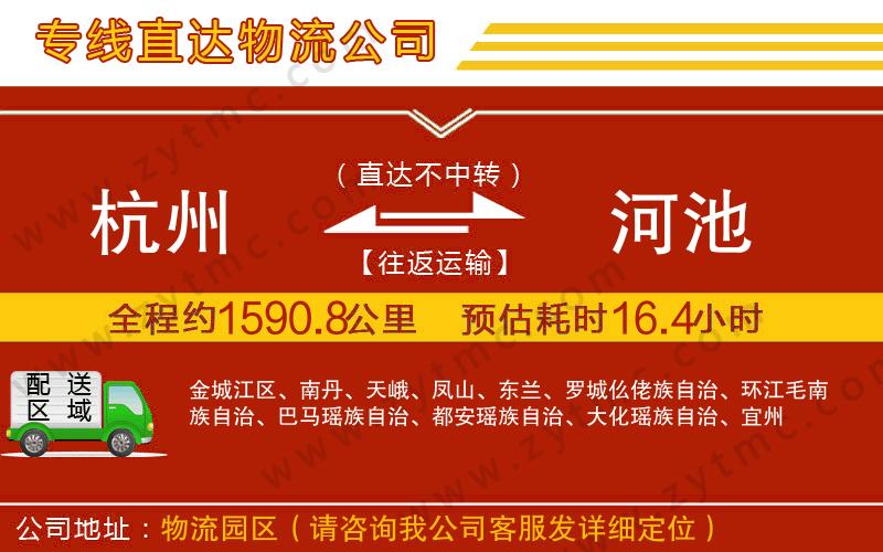 杭州到河池物流公司