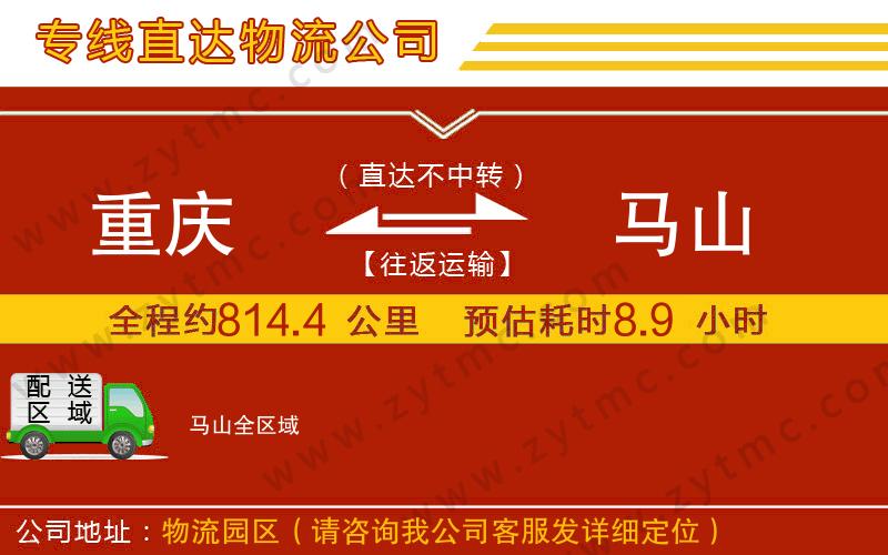 重慶到馬山物流專線
