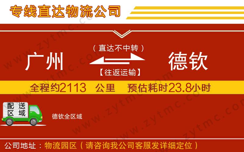 廣州到德欽物流公司