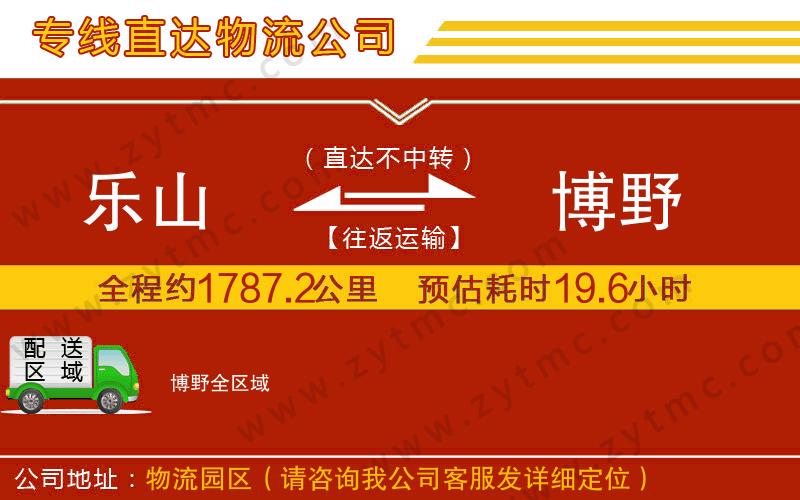 樂山到博野物流公司