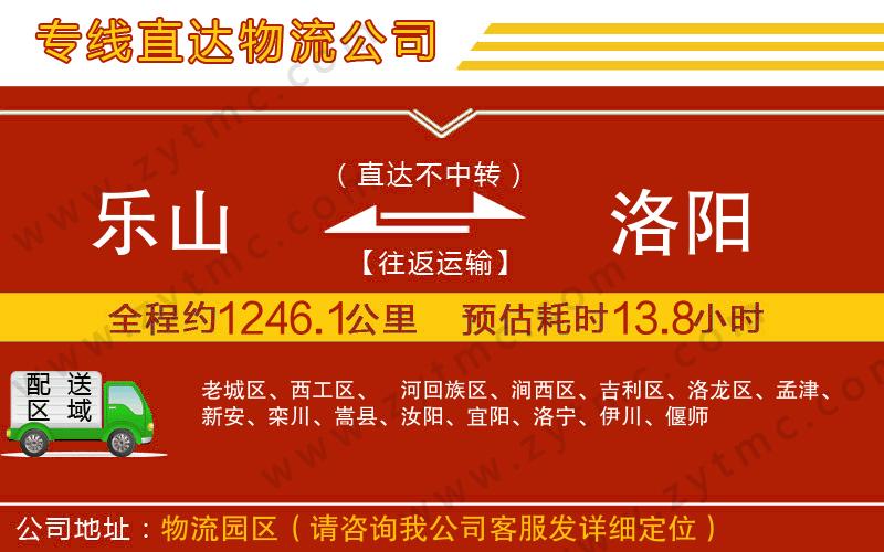 樂(lè)山到洛陽(yáng)物流專(zhuān)線