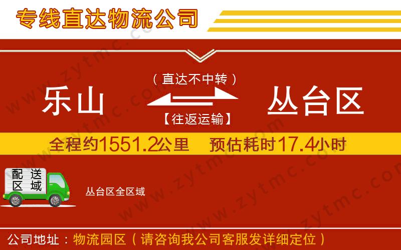 樂山到叢臺(tái)區(qū)物流公司