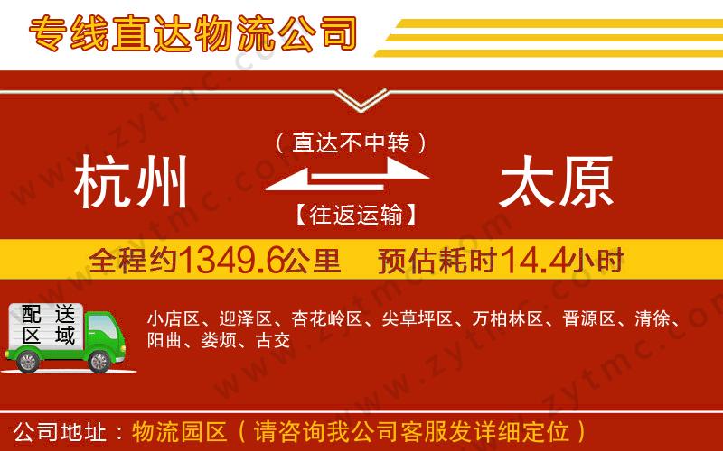 杭州到太原物流公司