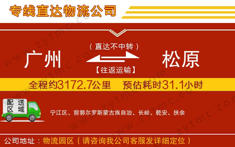 廣州到松原物流公司