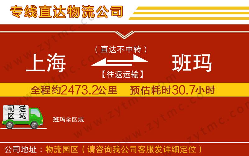 上海到班瑪物流公司