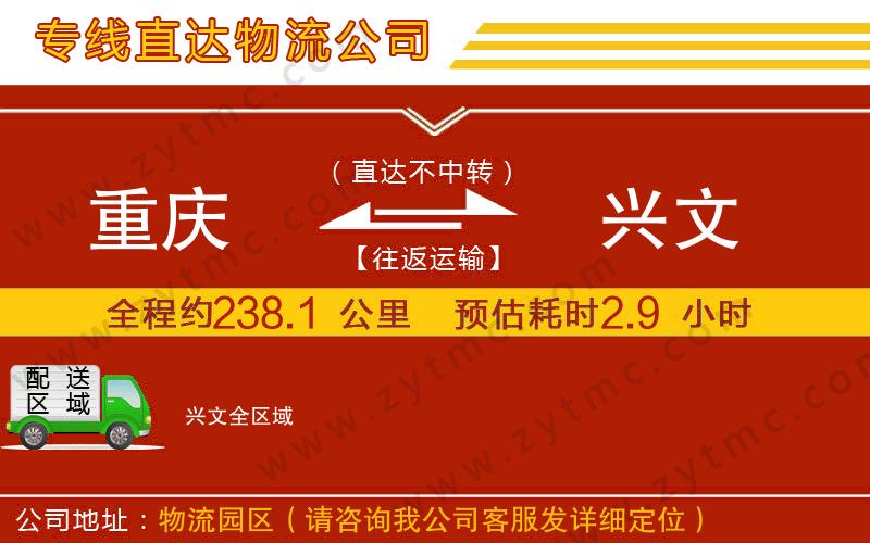 重慶到興文物流專(zhuān)線