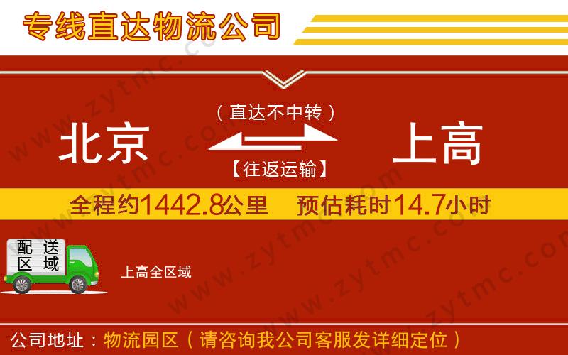 北京到上高物流專(zhuān)線