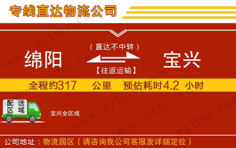 綿陽到寶興物流公司