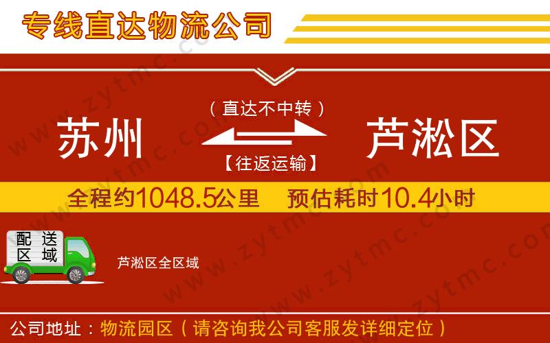 蘇州到蘆淞區(qū)物流專線
