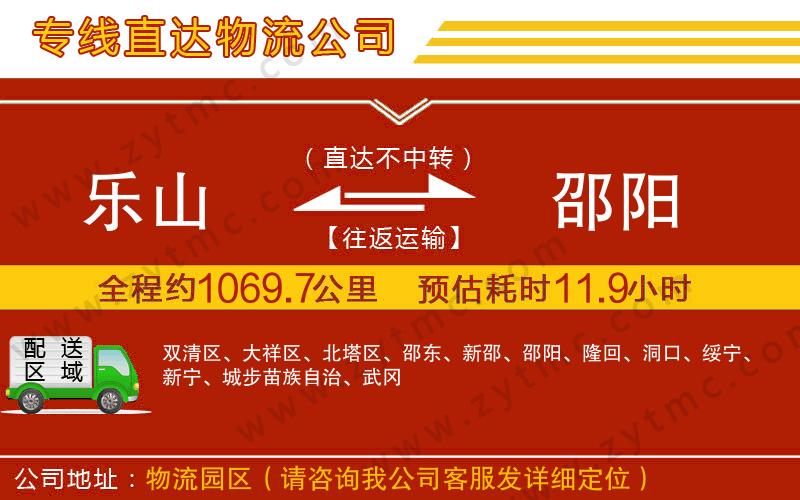 樂山到邵陽物流公司