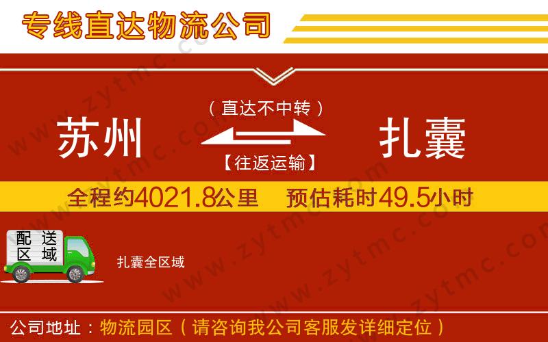 蘇州到扎囊物流公司