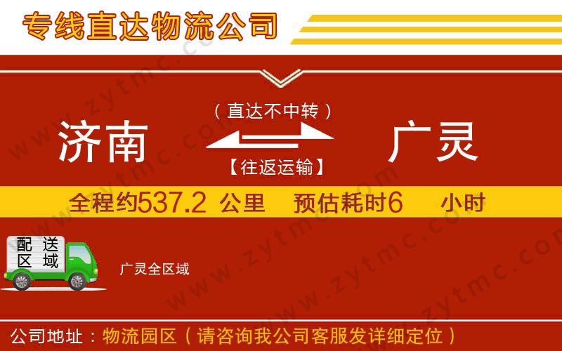 濟(jì)南到廣靈物流專(zhuān)線