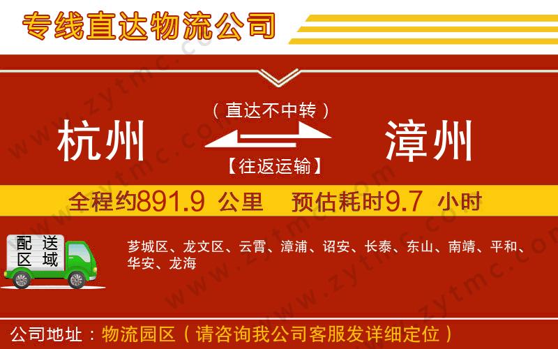 杭州到漳州物流專線