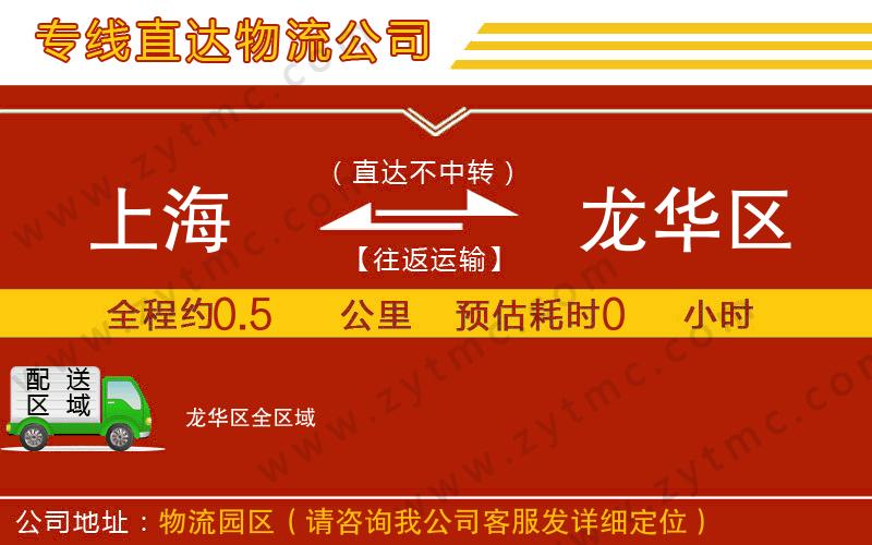 上海到龍華區(qū)物流公司