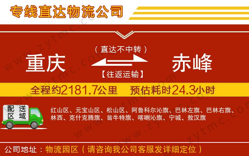 重慶到赤峰物流專線