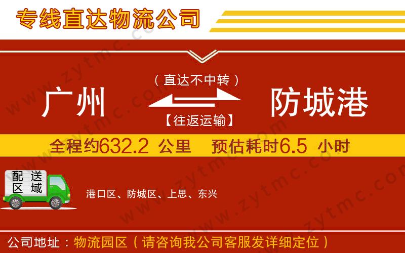 廣州到防城港物流專線