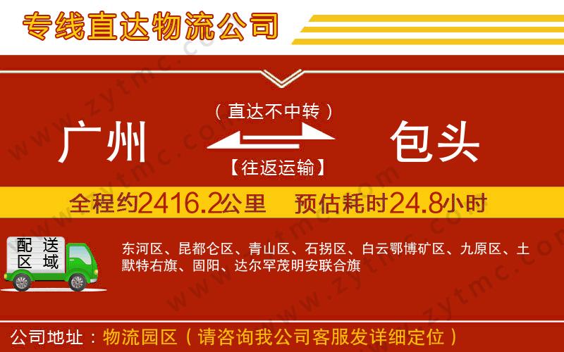 廣州到包頭物流專(zhuān)線