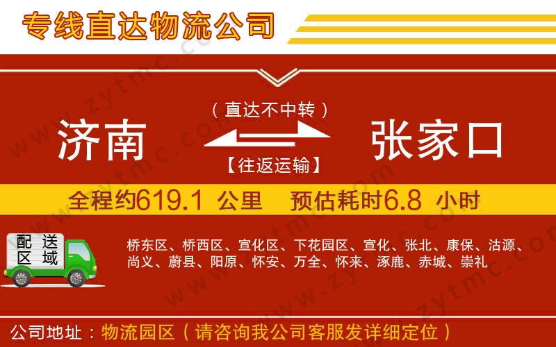 濟(jì)南到張家口物流公司