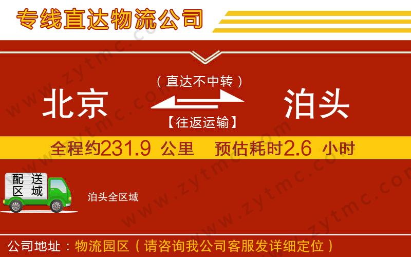 北京到泊頭物流專線