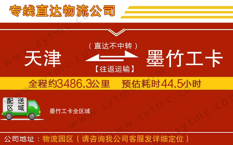 天津到墨竹工卡物流專線