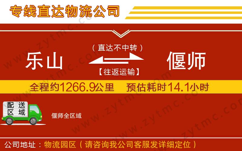 樂(lè)山到偃師物流公司