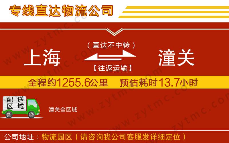 上海到潼關物流專線