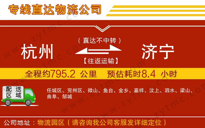 杭州到濟(jì)寧物流專(zhuān)線